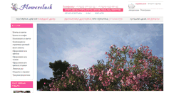 Desktop Screenshot of flowersluck.ru